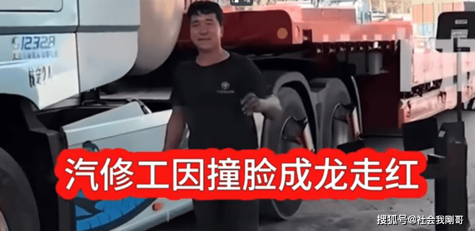 新疆汽修工撞脸成龙爆火后：拒绝千万流量邀约坚守扳手人生